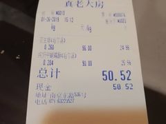 账单-真老大房鲜肉月饼(南京路步行街店)