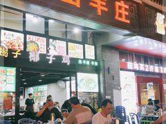 门面-东山羊庄(八卦岭店)