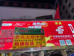 -正宁路小吃夜市