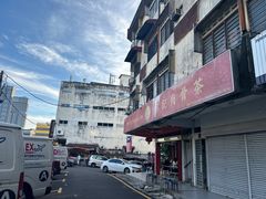 -铭记肉骨茶