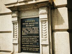 -上海电信博物馆