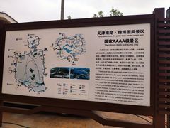 -武清南湖绿博园