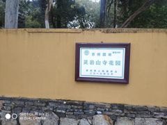 -灵岩山风景区