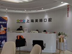 -美酷口腔牙齿矫正(江桥万达店)