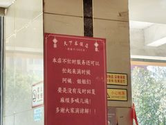 -天下客饭店(中山路店)