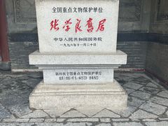 -张学良旧居陈列馆