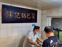 -陈记锅巴菜(五大道店)