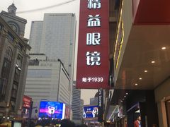 -精益眼镜(春熙路店)