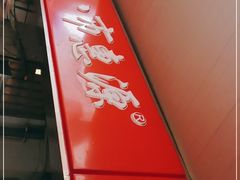 门面-惠源面包店(开禾路店)