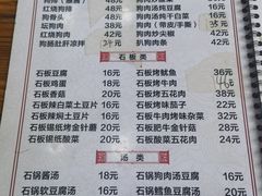 -延边民俗村狗肉馆(重庆胡同店)