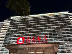 -北京饭店