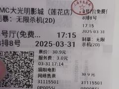 -CMC大光明影城(莲花店)