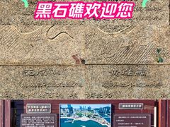 -黑石礁公园
