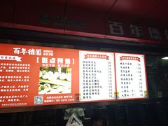-百年德园(侯家塘店)