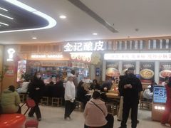 -金记酿皮(万博店)