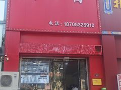 -满口香饭店