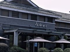 -YUNHE秐合· 雅致浙宴(西溪店)