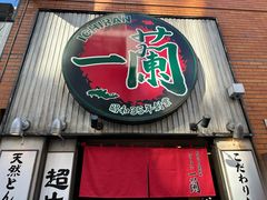 -一兰拉面(新宿中央东口店)
