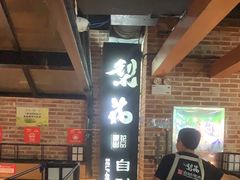 -梨花自助烤肉(天河城店)