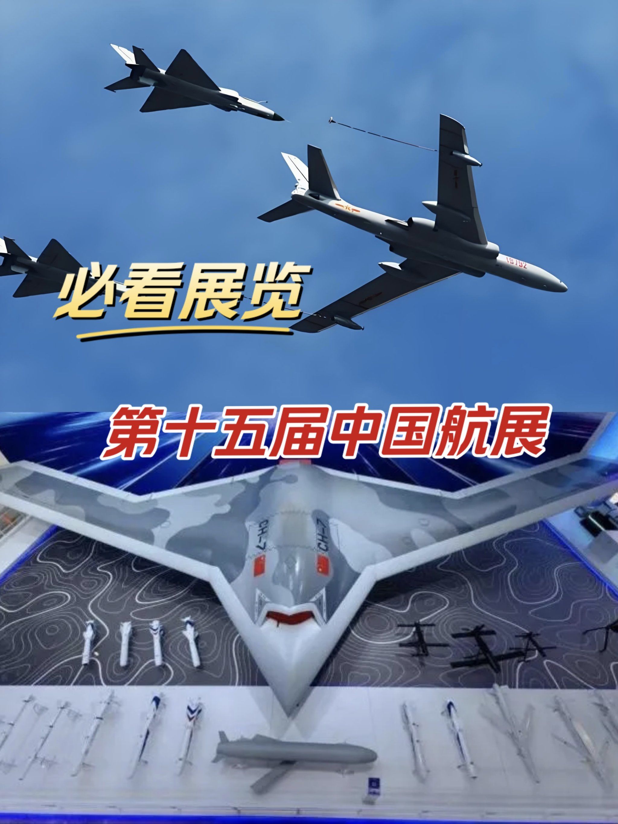 珠海航展:翱翔蓝天的梦想盛会