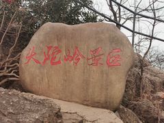 -紫金山山顶公园