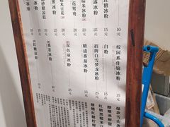 菜单-甜心闲生传统手工冰粉(奎星楼店)