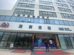 门面-洲晓鲜·舟山海鲜大排档(朱家尖风景区店)