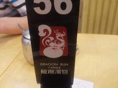 -龙咆汤包·手工现包小笼(拱北口岸店)