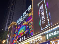 -八一好吃街·高品美食广场