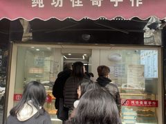 -纯坊佳哥手作(江汉路店)