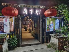 -阮氏酒家(柯桥店)