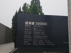 -侵华日军南京大屠杀遇难同胞纪念馆