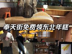 -蘸小院铁锅炖·蘸酱菜·东北菜(怀远门店)