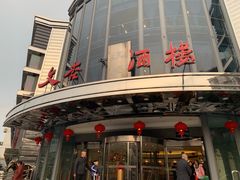 门面-文杏酒楼(一品天下店)