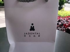 -齐玉齿科JADENTAL
