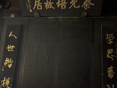 -蔡元培故居
