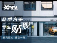 -跃通XPEL超级旗舰店(浦东店)