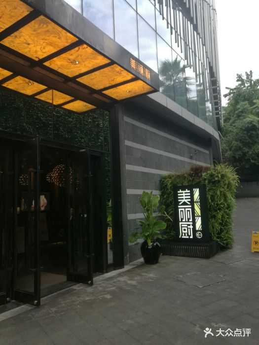 美丽厨餐厅(棕榈泉店)图片 第625张