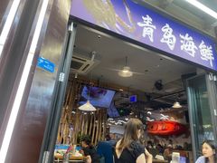 -船梆煮•蒸汽海鲜·生腌干蒸(五四广场店)