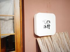 -沃野Oii(青年湖店)