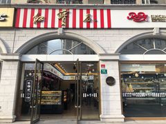 门面-红宝石·鲜奶小方·海派西点房(南丹店)