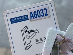 -兴芮温泉度假区