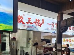 -徽三说·土徽菜·中国徽菜连锁品牌(一中店)