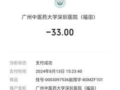 -广州中医药大学深圳医院(福田)