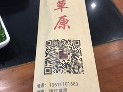 -情忆草原涮肉馆