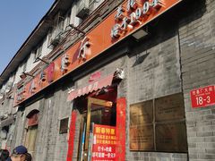-奥华餐厅·老张记(台基厂店)