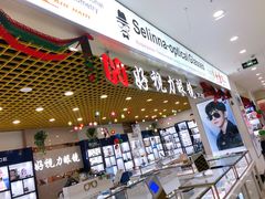-三叶眼镜城·好视力眼镜店