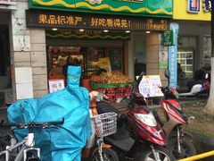 门面-百果园(嘉业阳光城店)