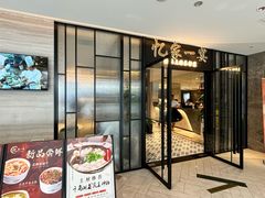 -忆家一宴(大木桥路旗舰店)