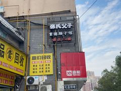-张氏父子常德肠子馆(红星总店)